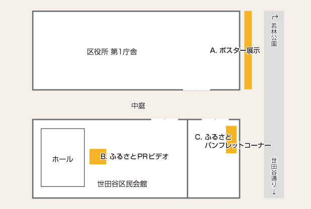 ふるさとPRコーナー配置図