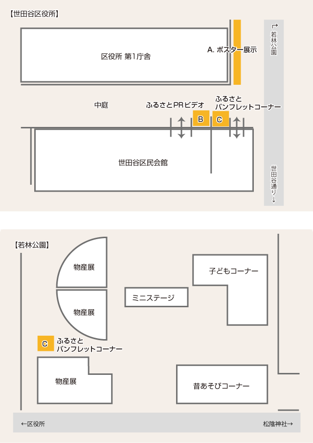 ふるさとPRコーナー配置図