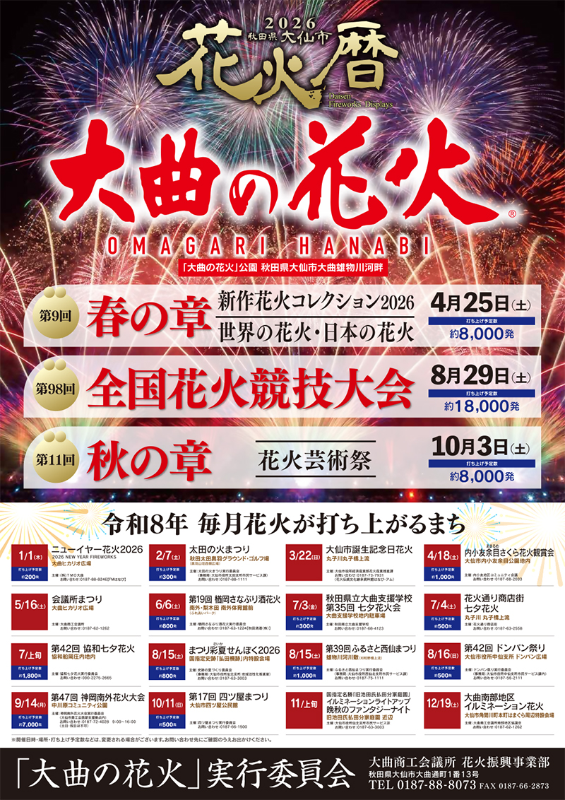 秋田県大仙市 秋田県大仙市