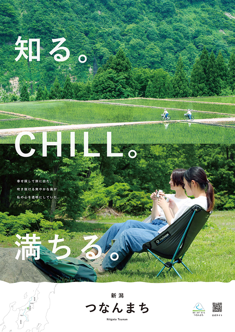 新潟県津南町